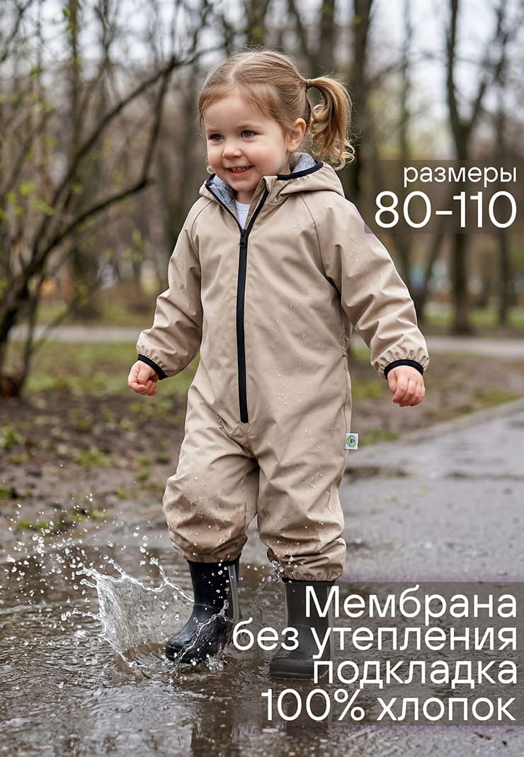 Непромокаемый комбинезон фото