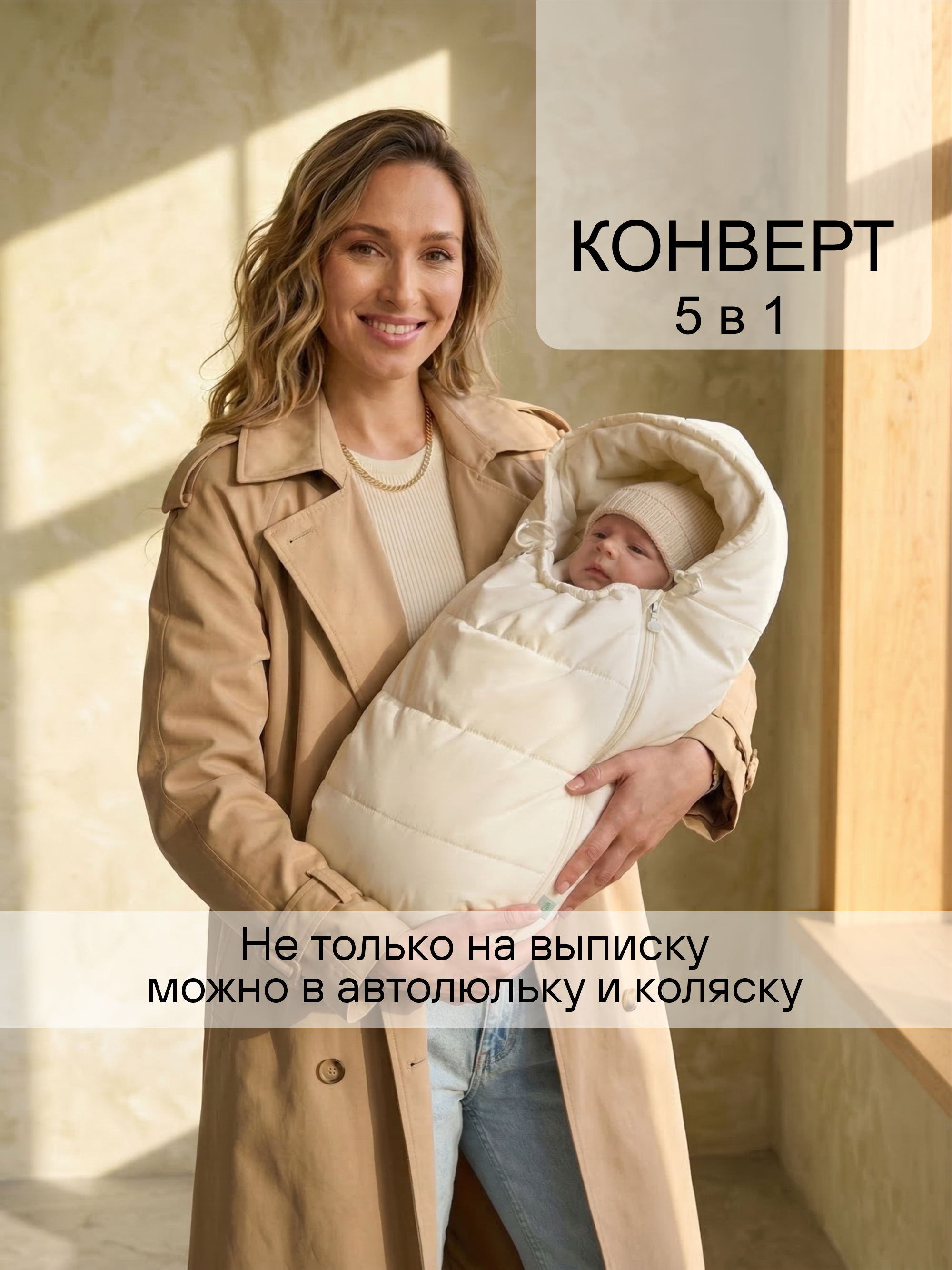 Конверт на выписку осень зима для новорожденных фото №1