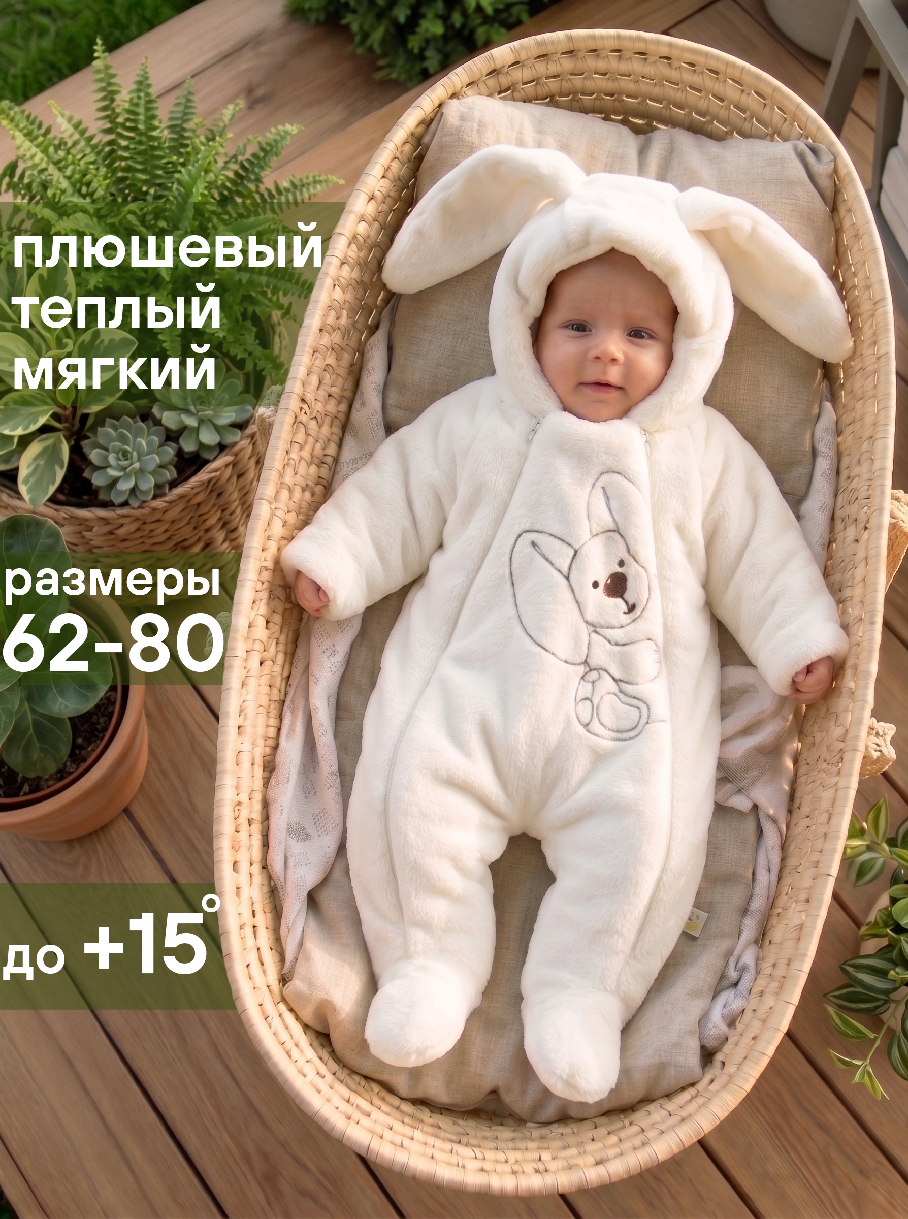 Комбинезон Пушистый Зайка фото
