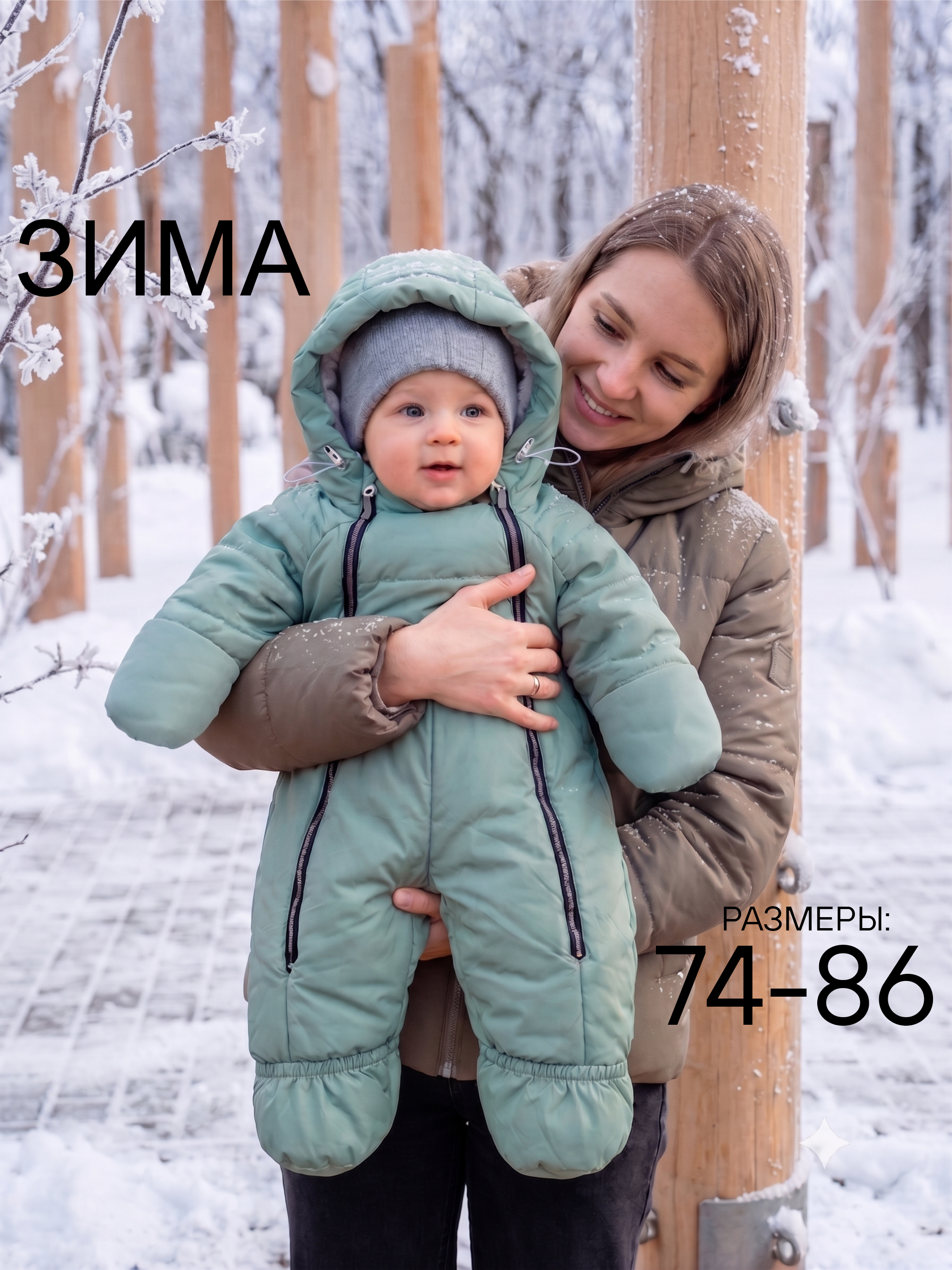 Комбинезон на зиму "Байкал" фото
