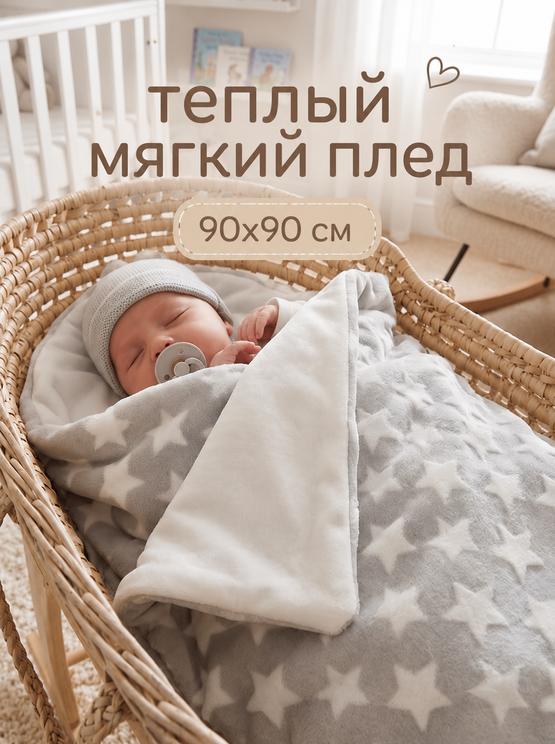 Детский плюшевый плед "Млечный Путь" фото