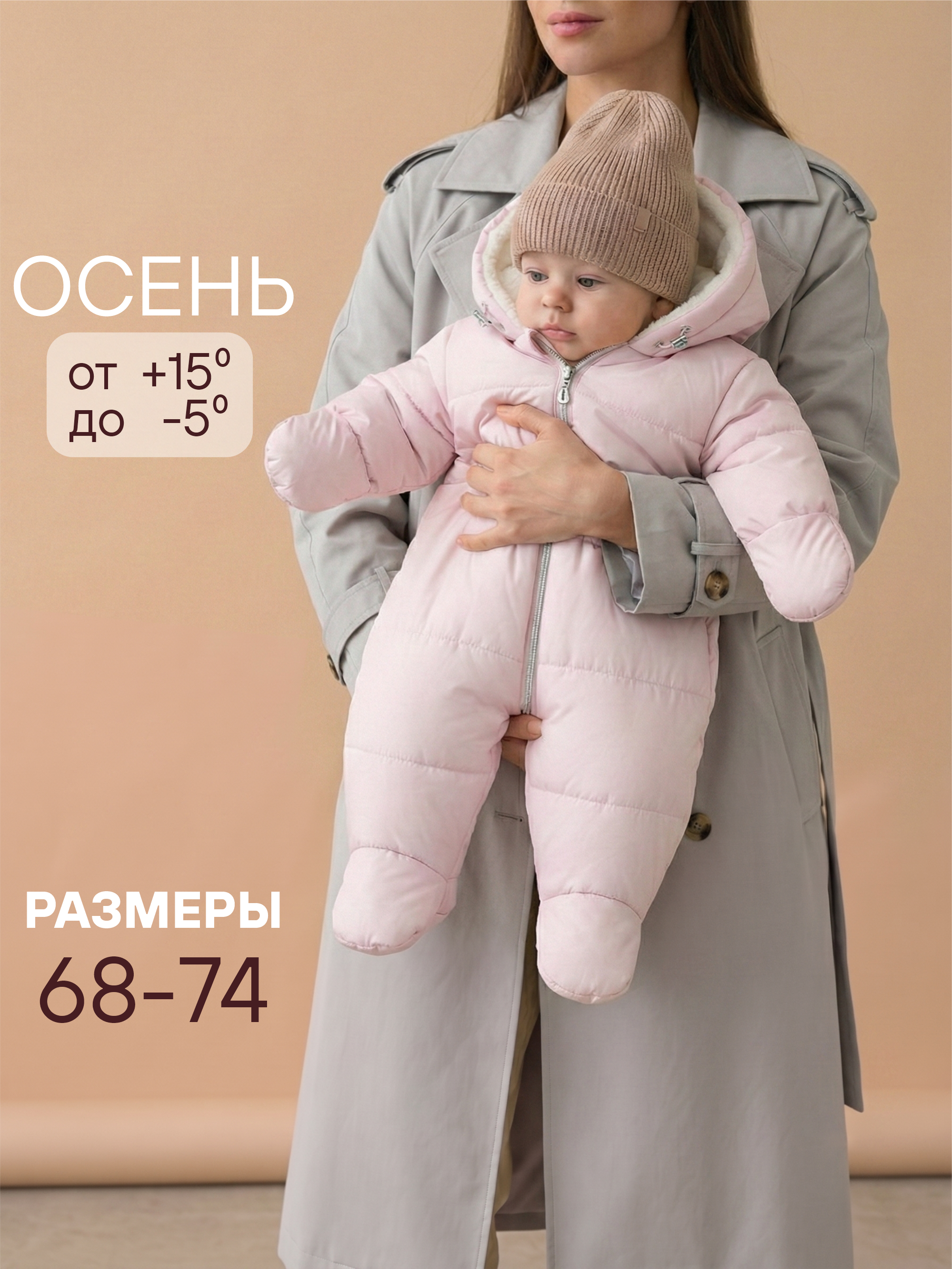 Комбинезон для новорожденных демисезонный фото