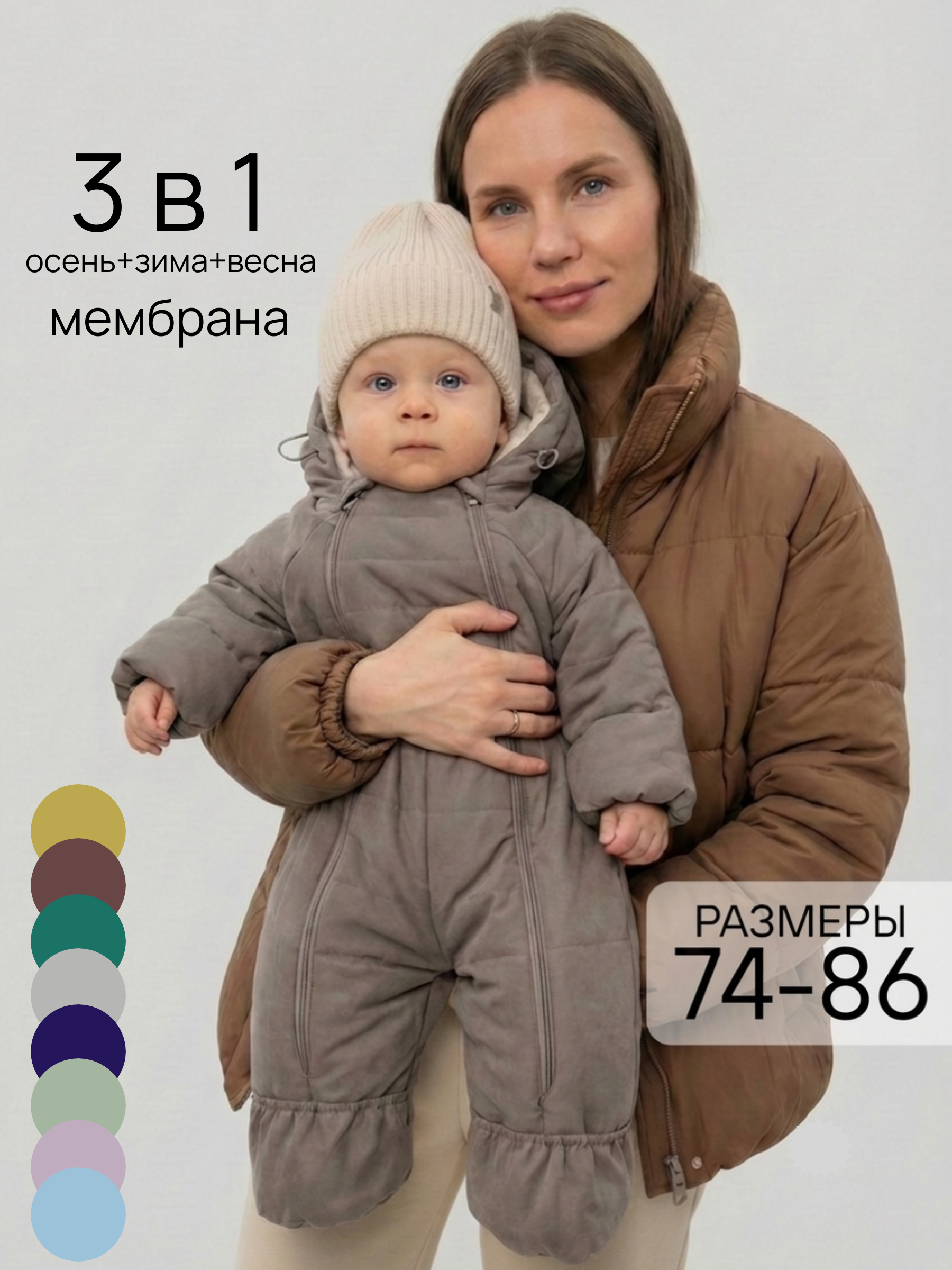 Демисезонный комбинезон для малыша "Галактика 2.0" фото