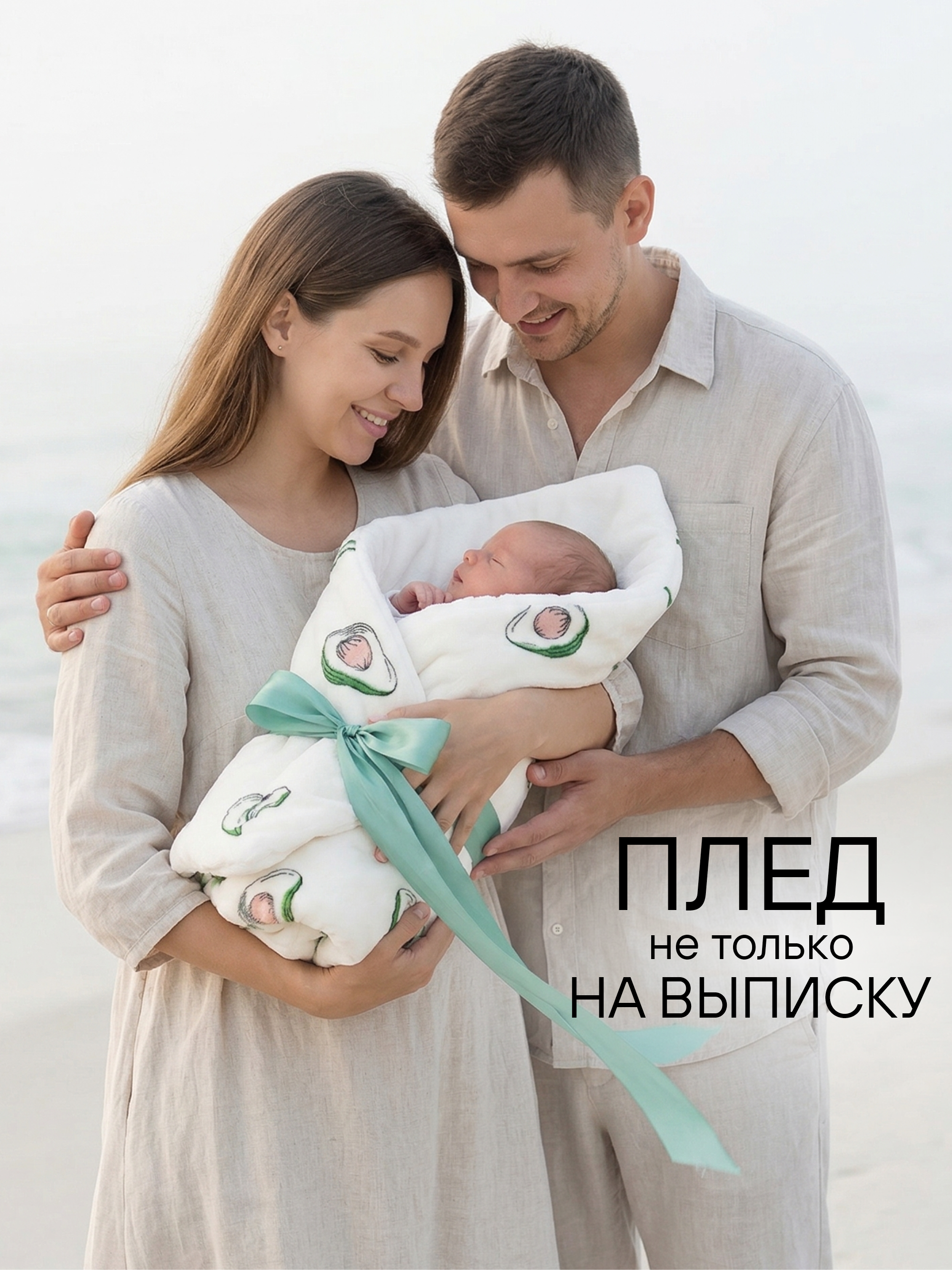 Плед для новорожденного "Авокадо" 100х90 фото