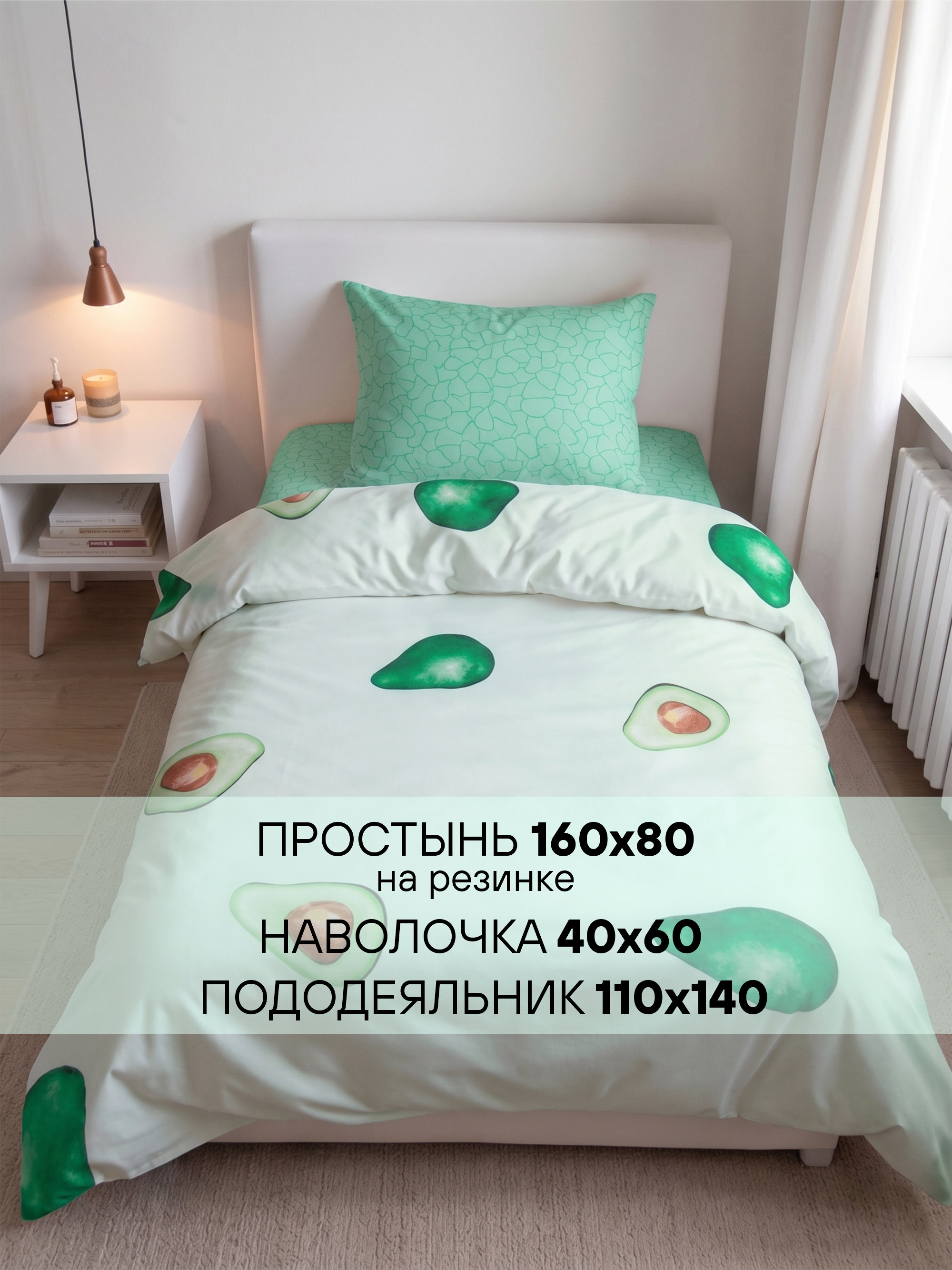 Детское постельное белье "Зеленый авокадо" 160х80 фото