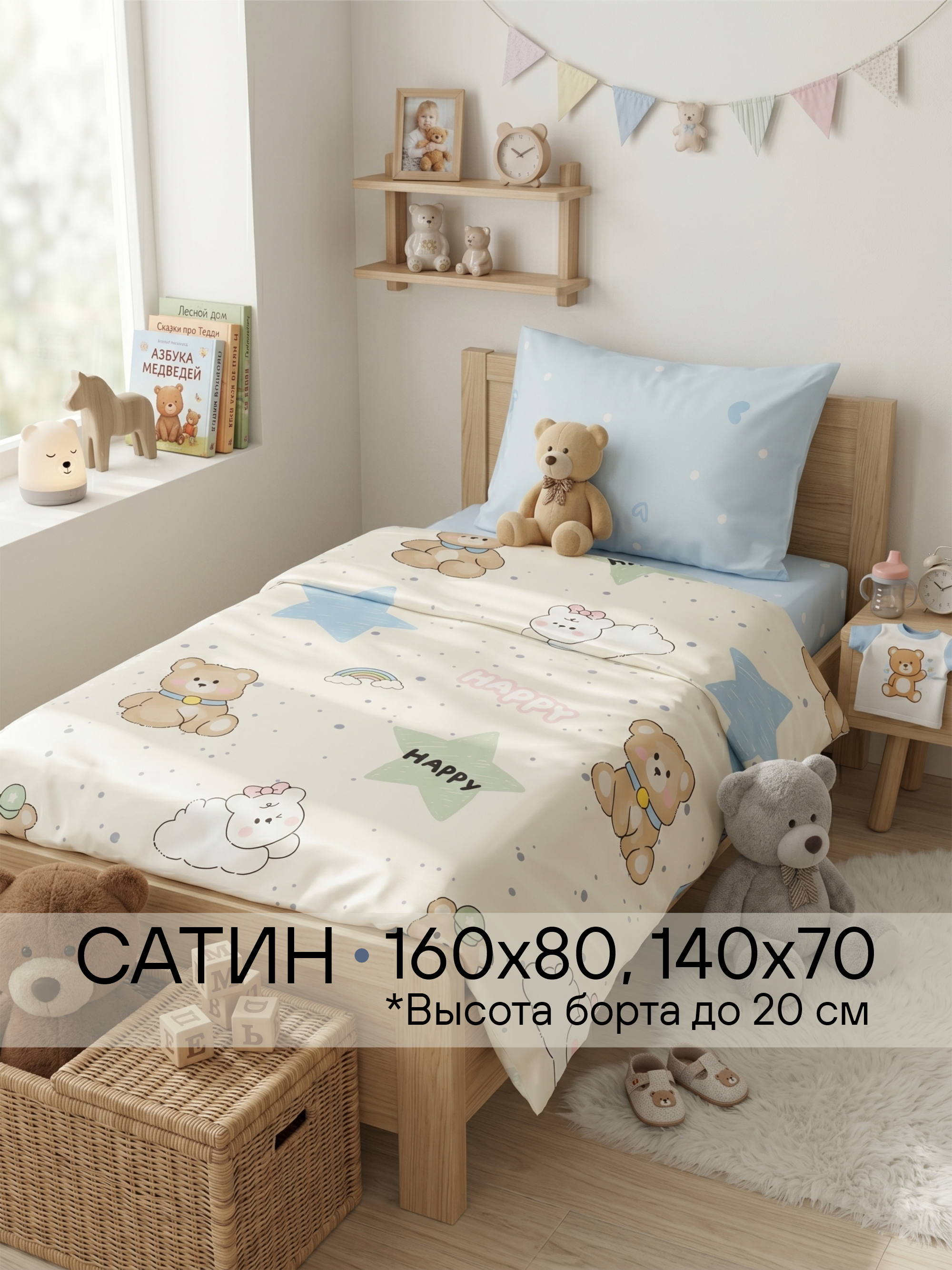 Детское постельное белье из сатина "Мишка" фото