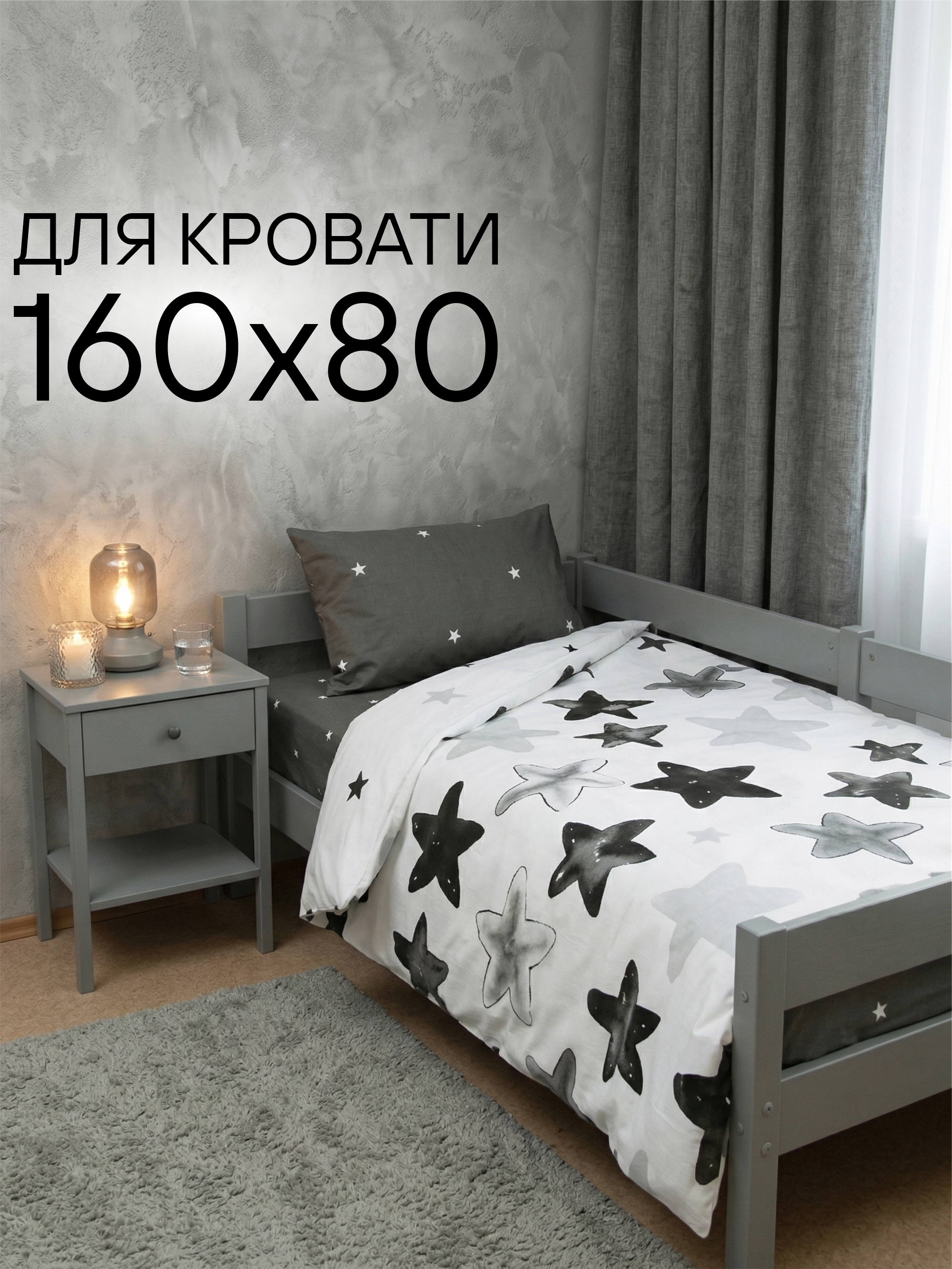 Постельное белье в кроватку 160х80 «Звезды»фото