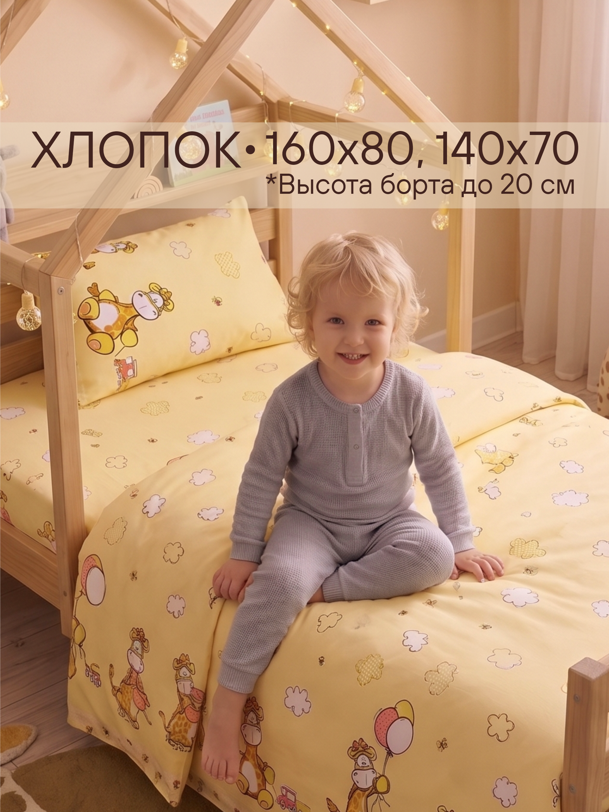 Постельное белье в кроватку 160х80 «Жирафы» фото