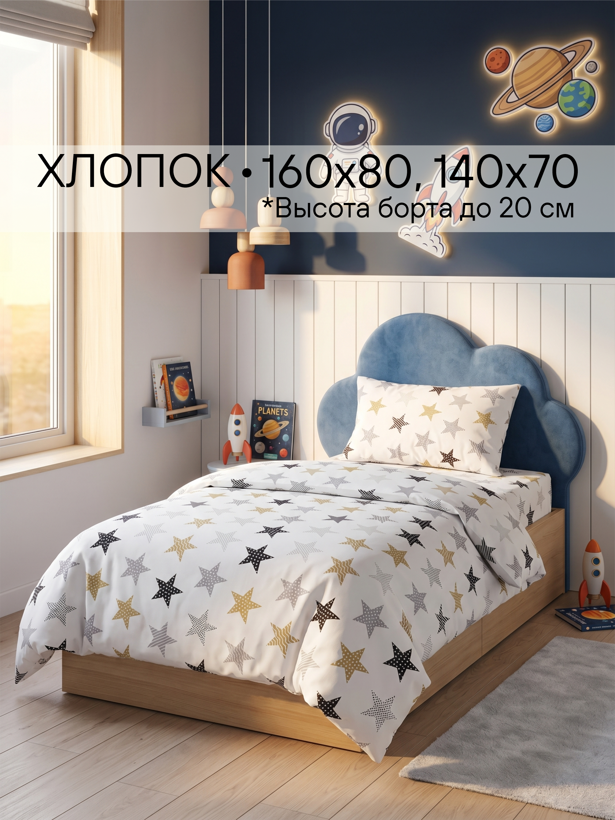Постельное белье в кроватку 160х80 «Звезды» фото