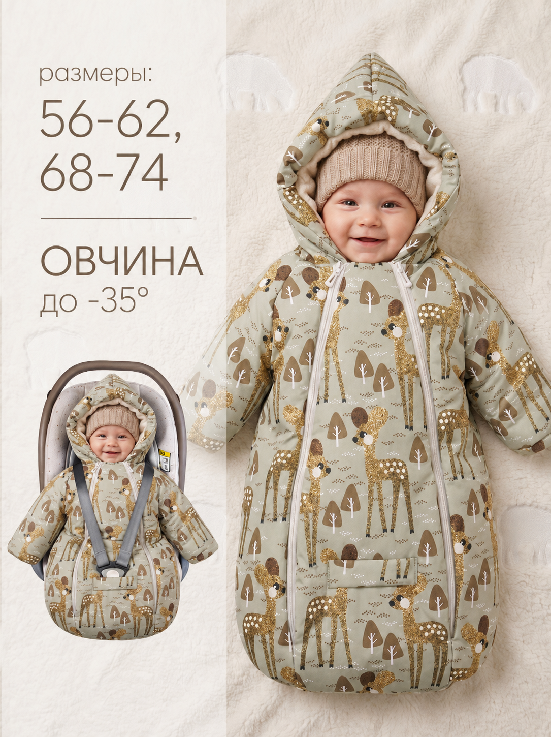 Меховой конверт-комбинезон "Олень" фото