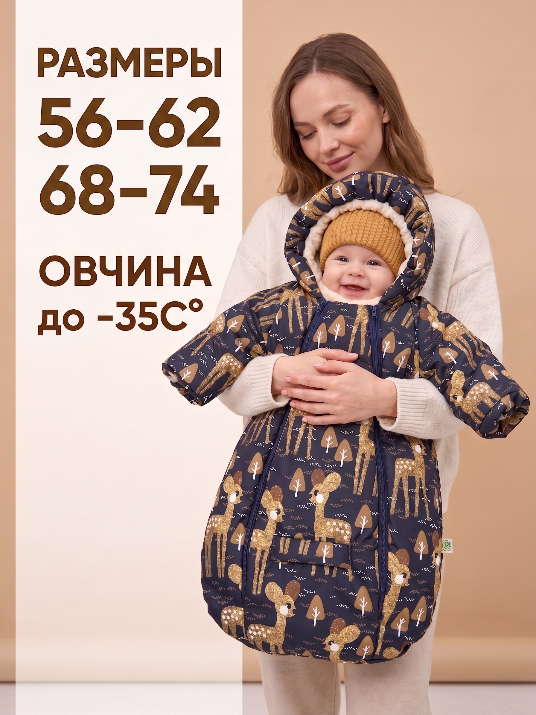 Меховой конверт-комбинезон "Олень" фото