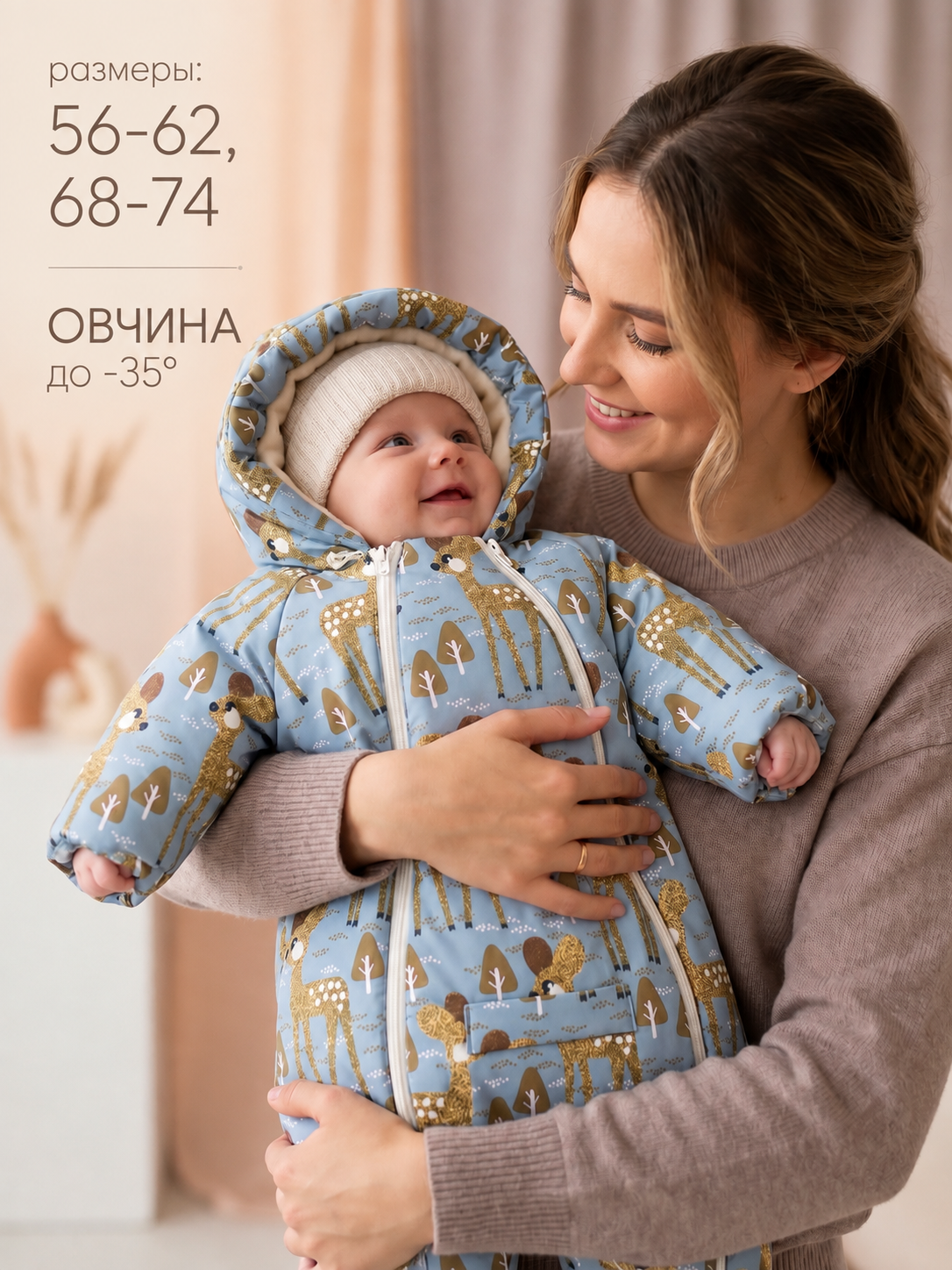 Меховой конверт-комбинезон "Олень" фото