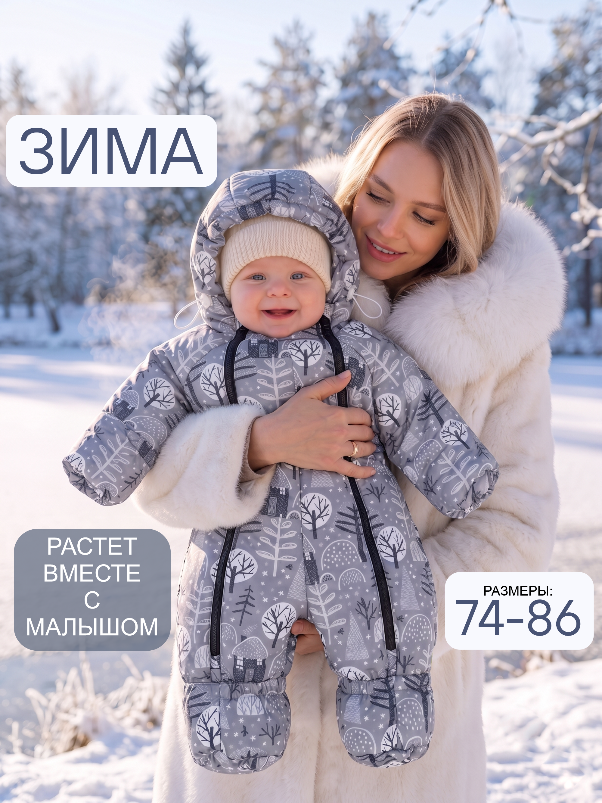 Комбинезон на зиму ребенку после выписки "Суоми" фото