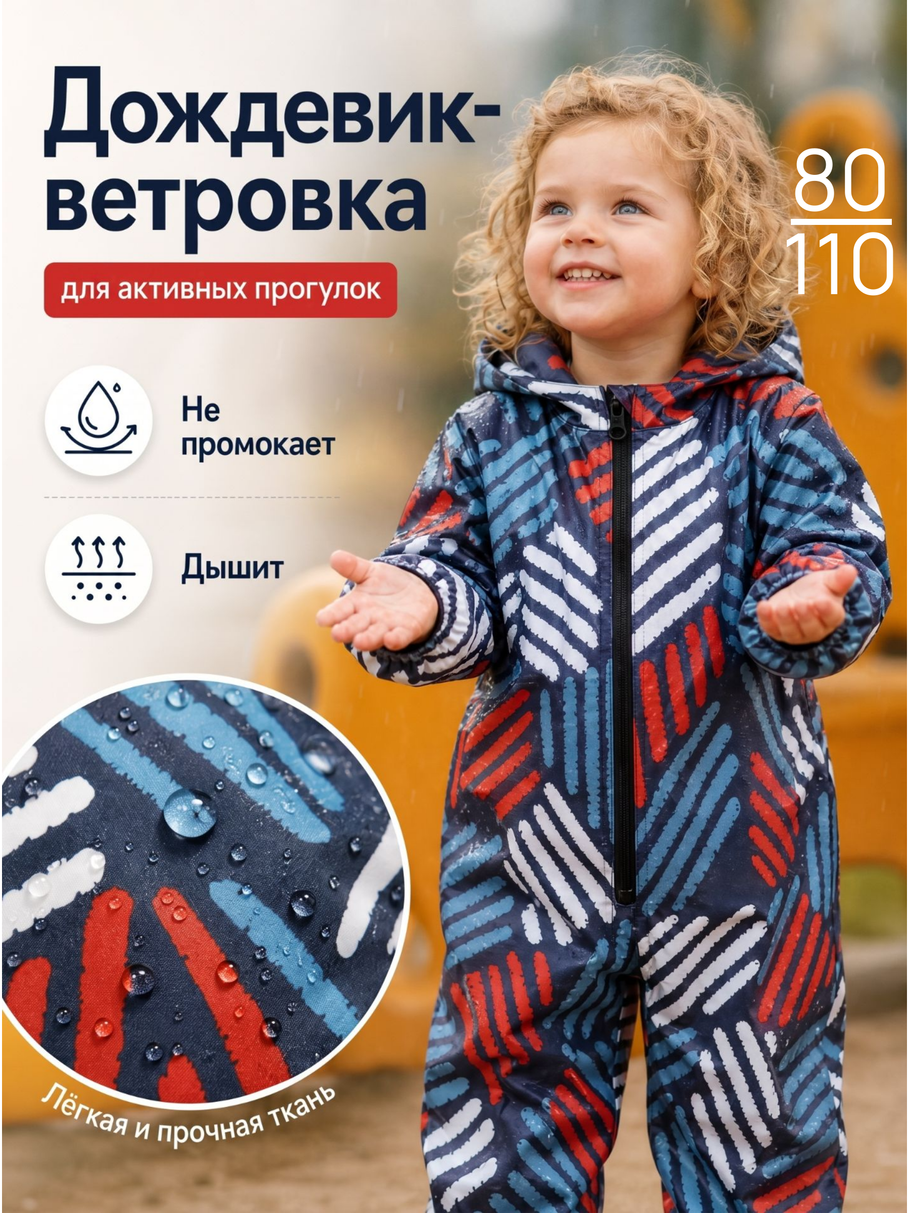 Непромокаемый комбинезон-дождевик фото
