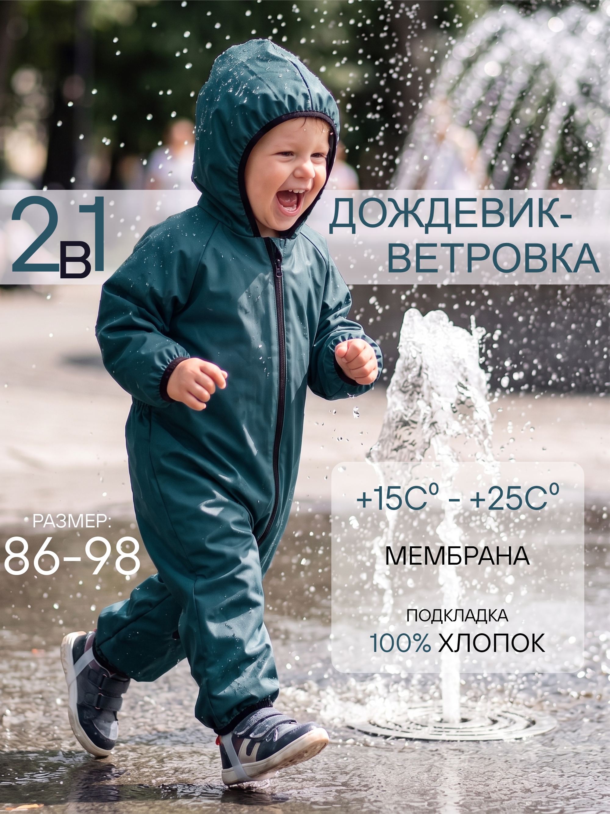 Комбинезон-дождизон "Муссон" фото 1