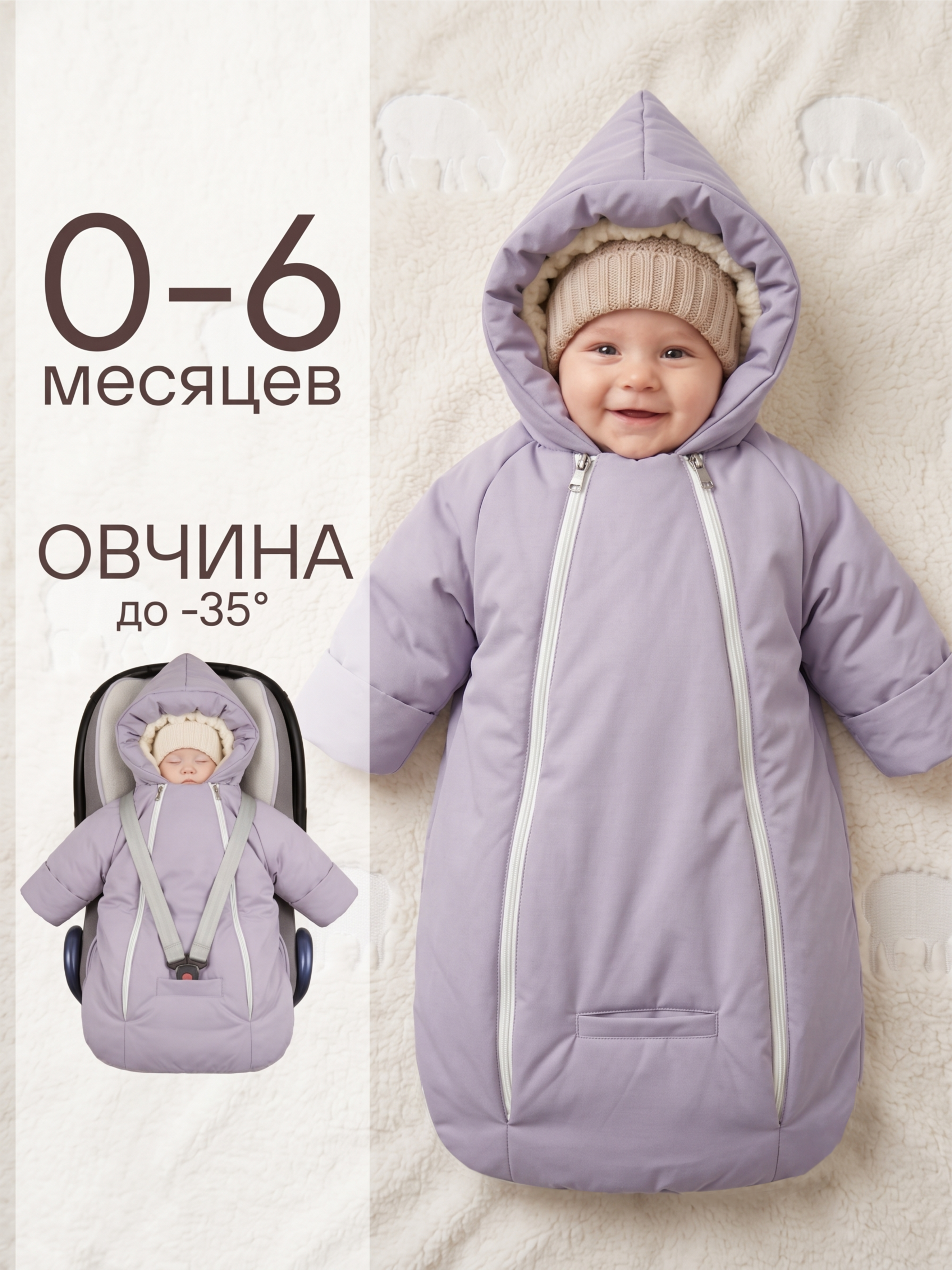 Конверт-комбинезон зимний для малыша «Айс» фото