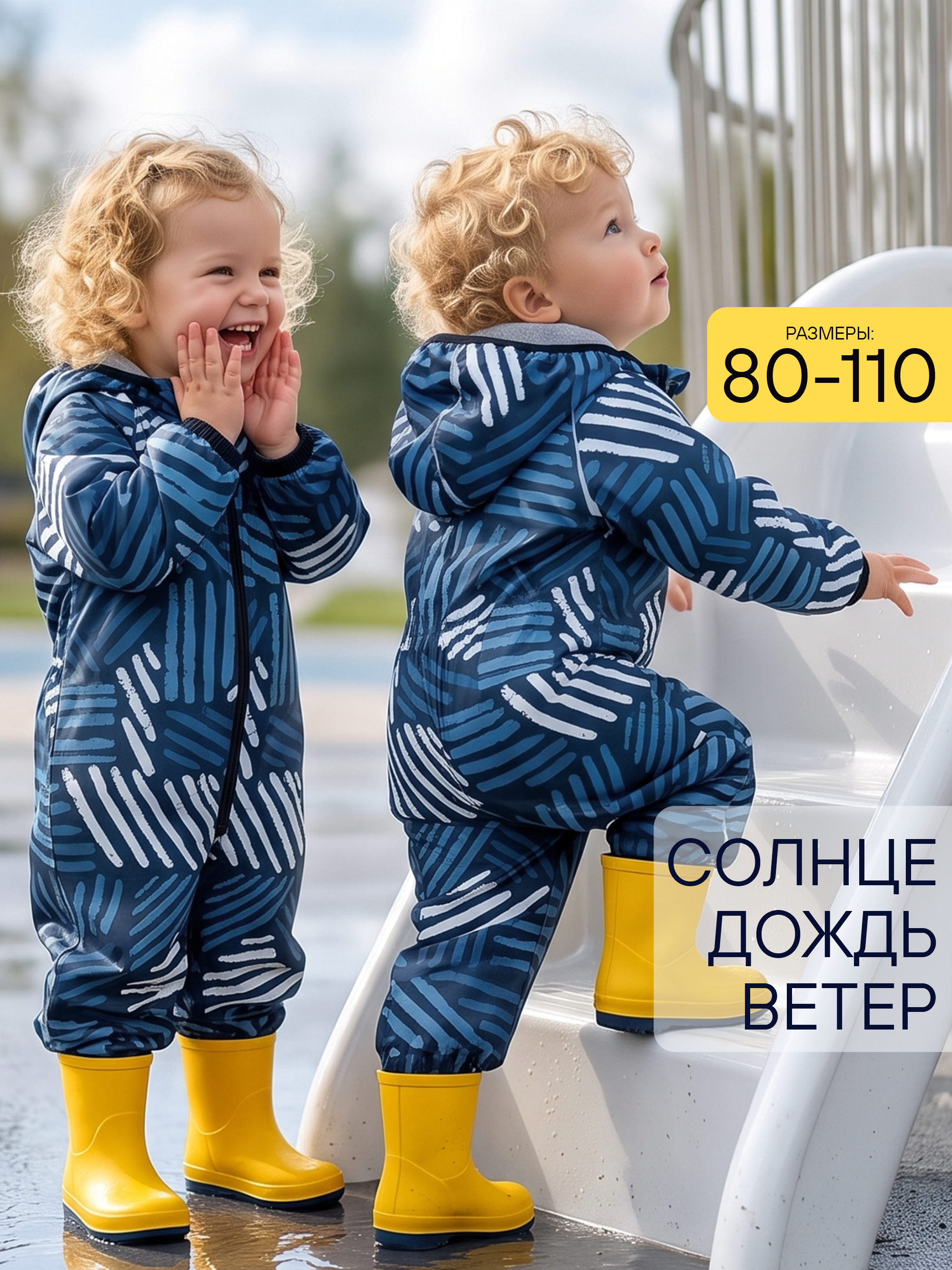 Непромокаемый комбинезон - дождевик "Муссон 2.0"