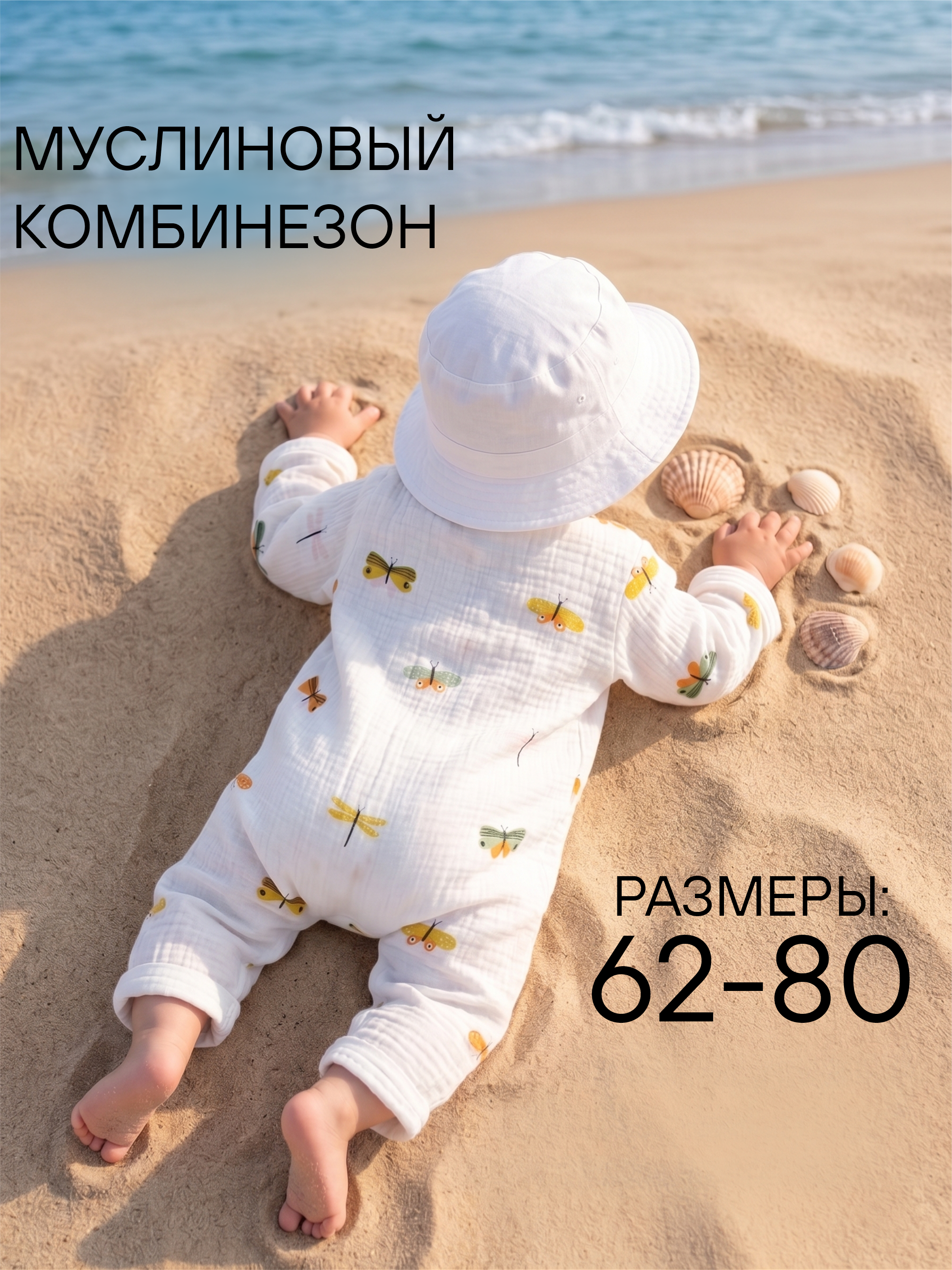 Комбинезон для новорожденного из муслина фото