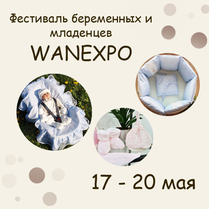 Выставка WANEXPO ма1 2018 картинка