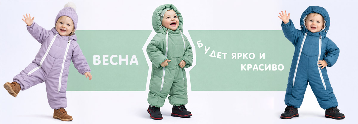 купить детские вещи