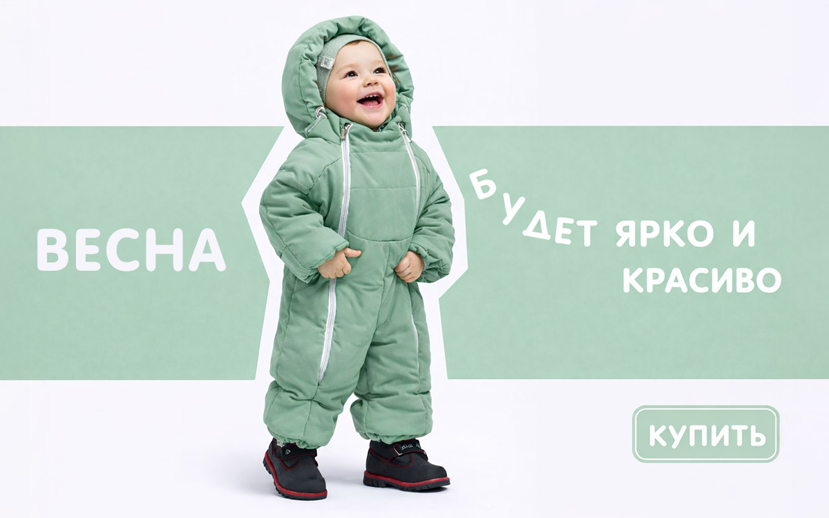 купить детские вещи