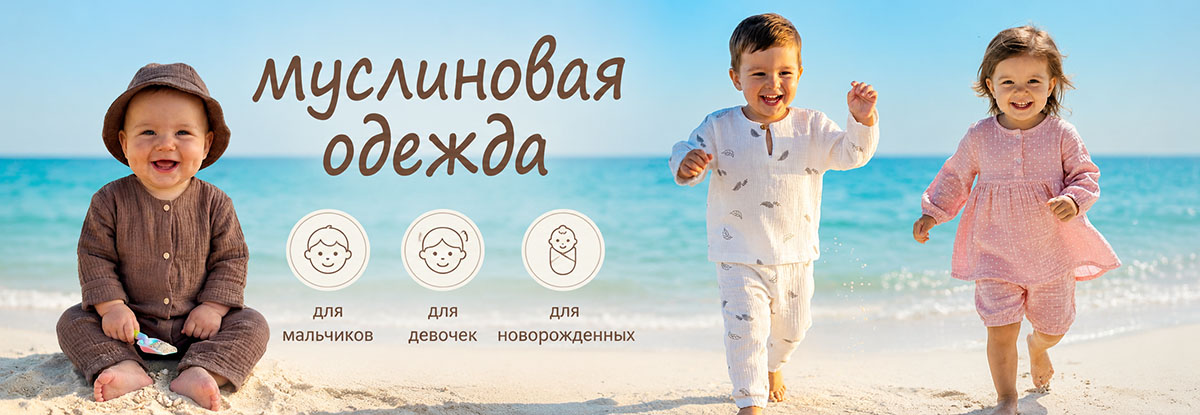 купить детские вещи