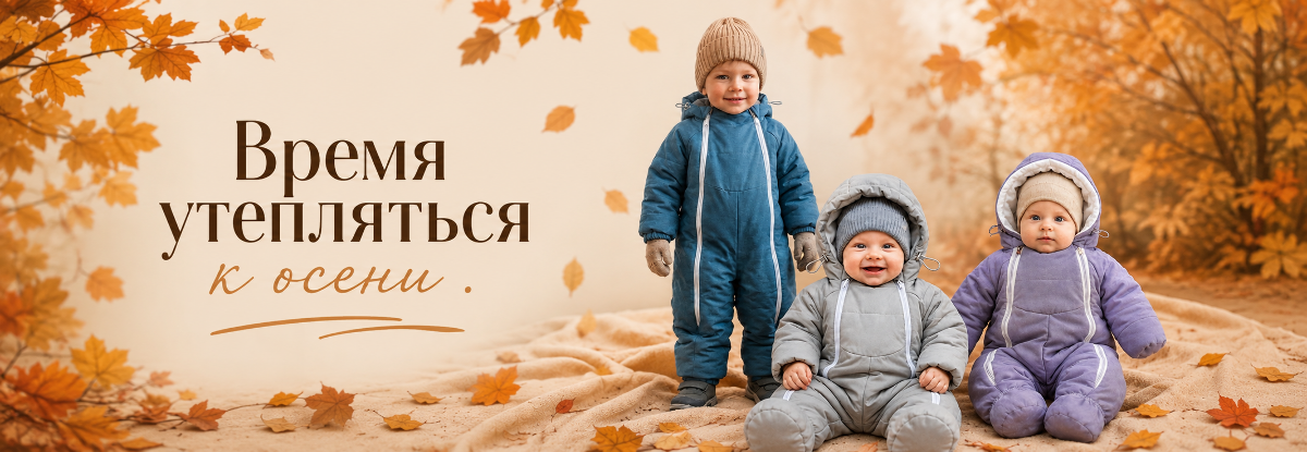 купить детские вещи