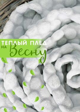 Детский плюшевый плед "Буль-буль"