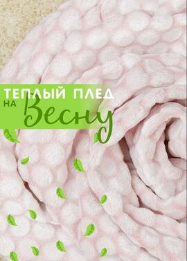 Пледик буль-буль для девочки фото