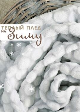 Детский плюшевый плед "Буль-буль"