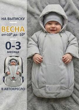 Детский конверт-комбинезон Уно фото