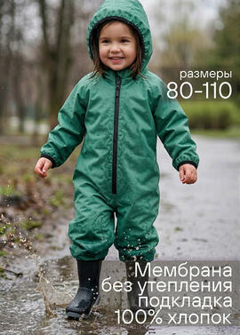 Непромокаемый комбинезон детский Муссон 2.0 фото