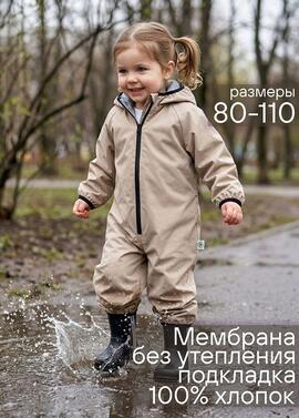 Непромокаемый комбинезон фото