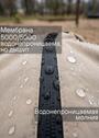 Непромокаемый комбинезон фото