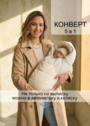 Конверт на выписку осень зима для новорожденных фото №1