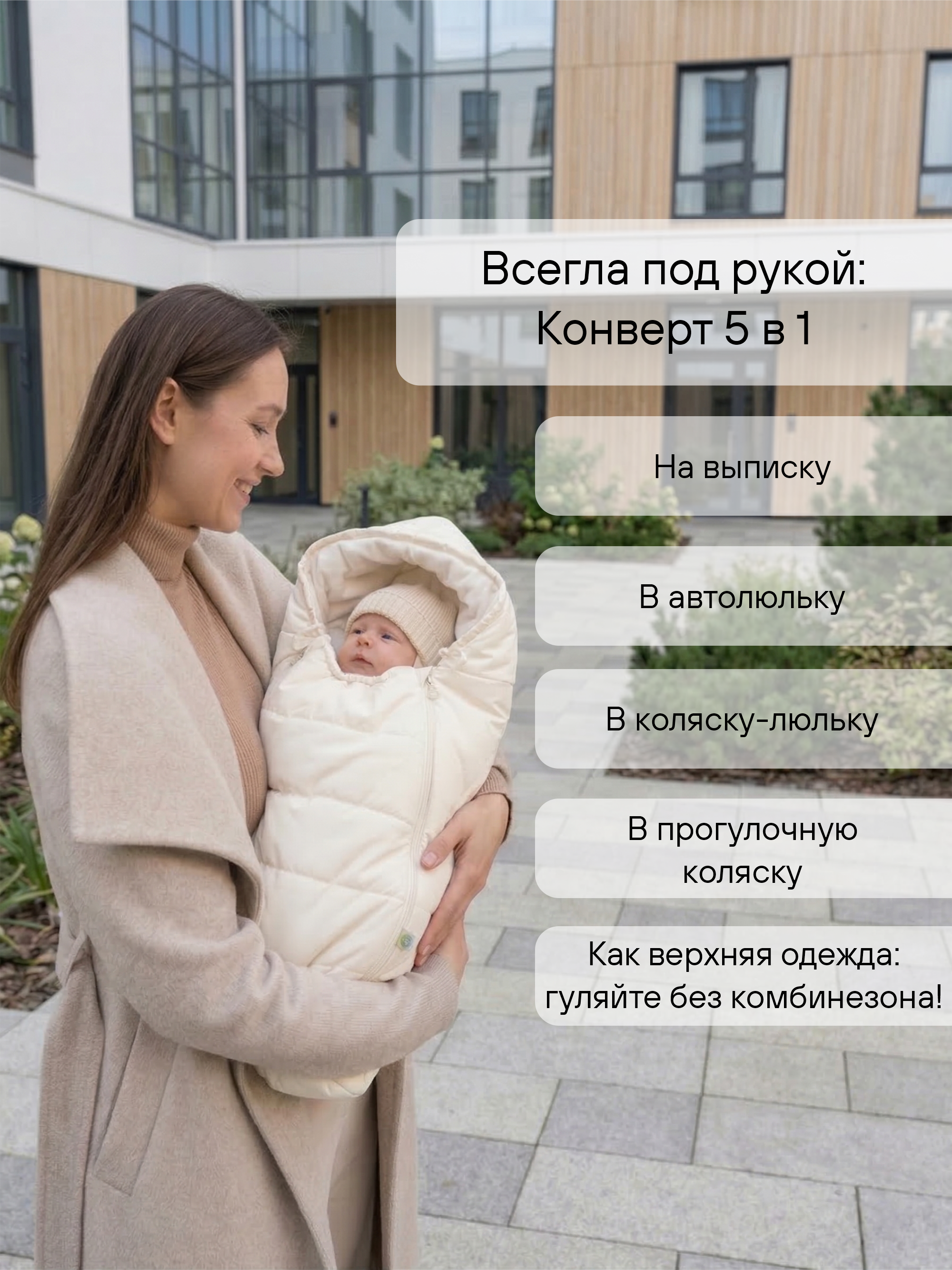 Конверт на выписку осень зима для новорожденных фото №1