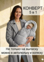 Конверт на выписку осень зима фото