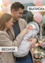 Конверт на выписку осень зима фото