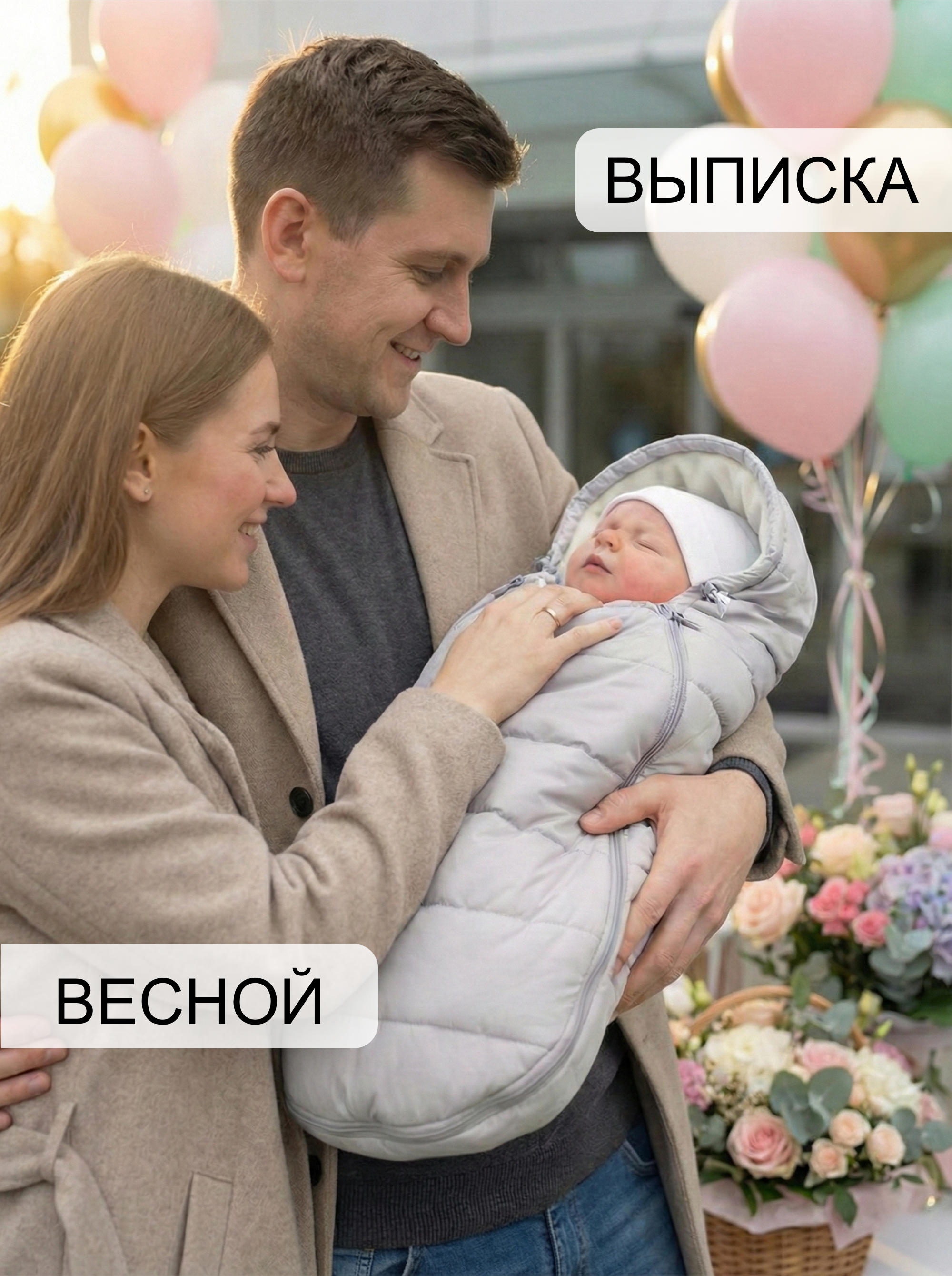 Конверт на выписку осень зима фото