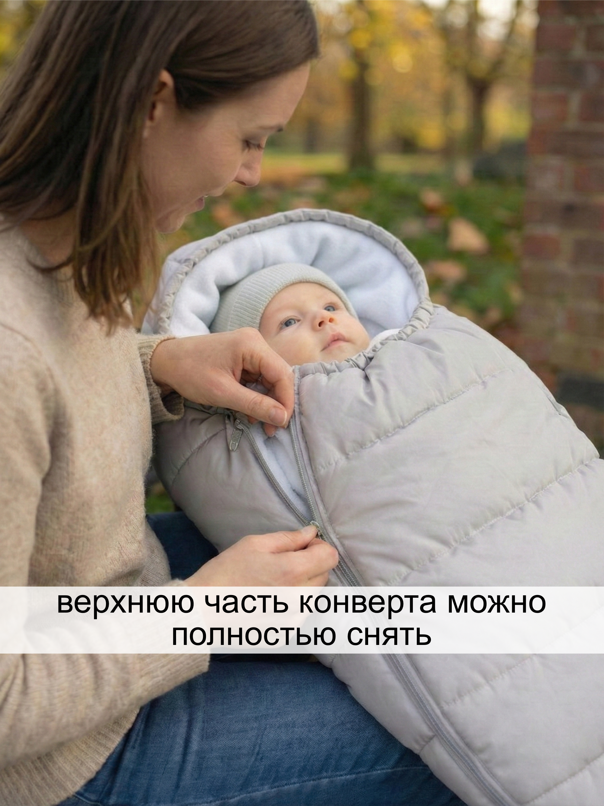 Конверт на выписку осень зима фото