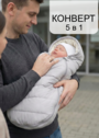 Конверт на выписку осень зима фото
