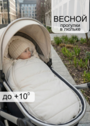 Конверт на выписку осень зима для новорожденных фото №1