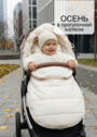 Конверт на выписку осень зима для новорожденных фото №1