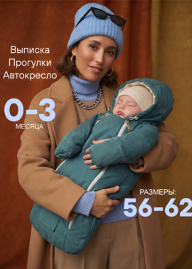Демисезонный комбинезон для новорожденных весна на выписку фото 