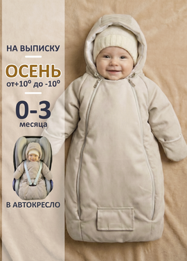Комбинезон для новорожденных демисезонный на выписку фото