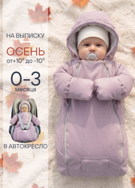 Комбинезон для новорожденных весна осень на выписку фото 