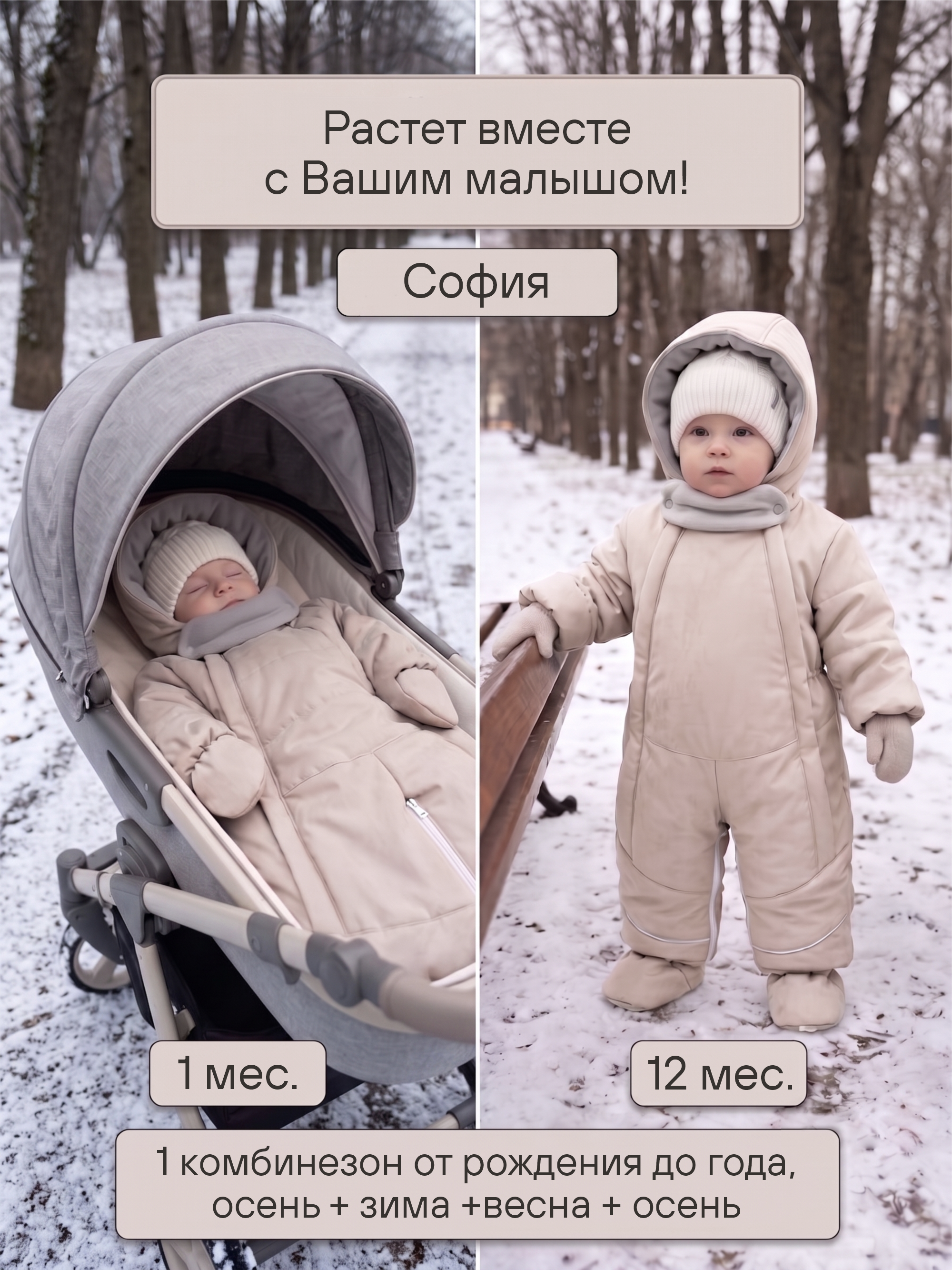 Комбинезон-трансформер на три сезона "Какао" фото