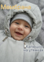 Комбинезон для новорожденных демисезонный на выписку фото