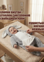 Комбинезон Пушистый Зайка фото