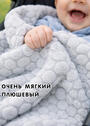 Детский плюшевый плед "Буль-буль" фото